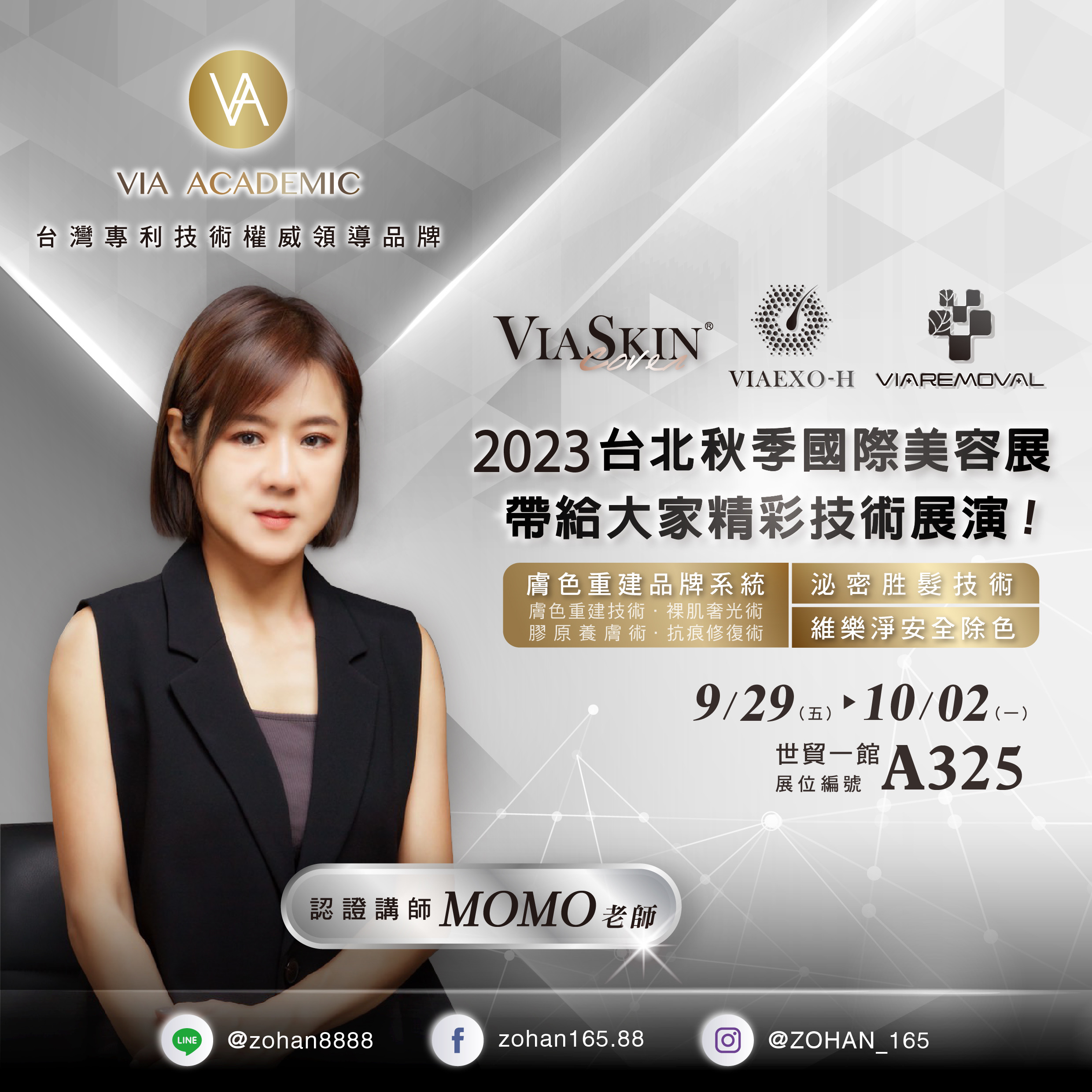 🚨【2023科技育髮】免費體驗 ➡️ 台北世貿美容展