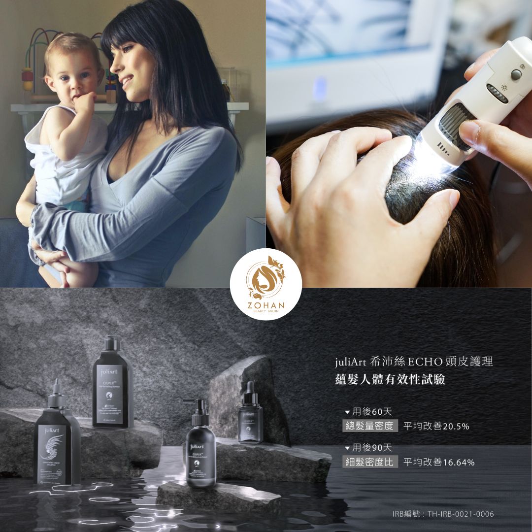 蘊髮哲學｜優雅應對產後落髮，輕鬆掌握現代媽咪們不減豐盈的髮量密碼